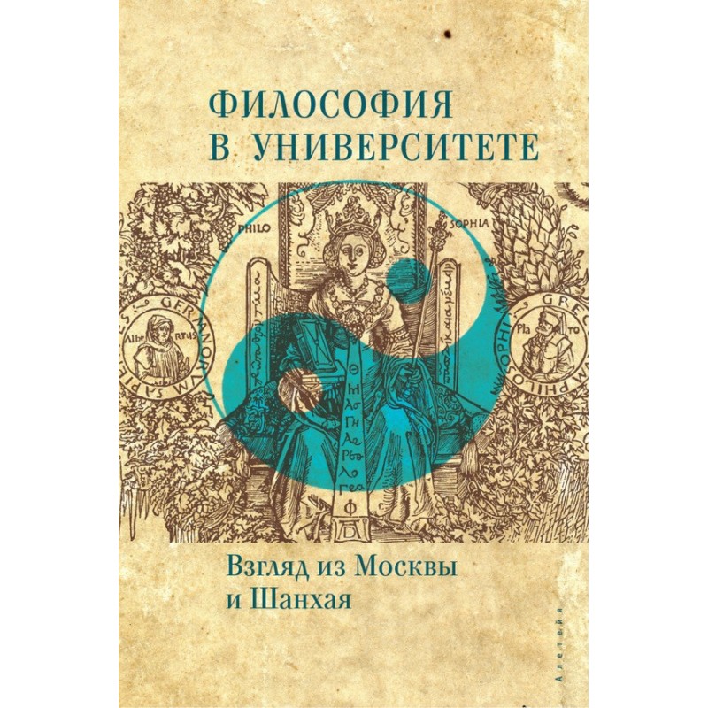 Философия в университете....