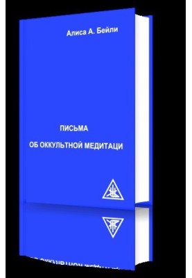 Letters on Occult Meditation