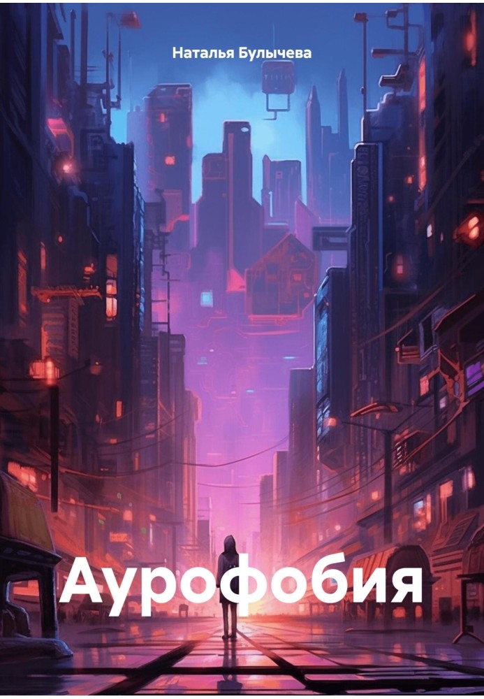 Аурофобия