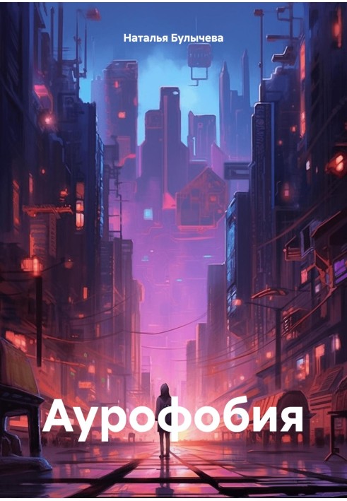 Аурофобия