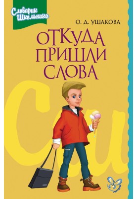 Where did the words come from?