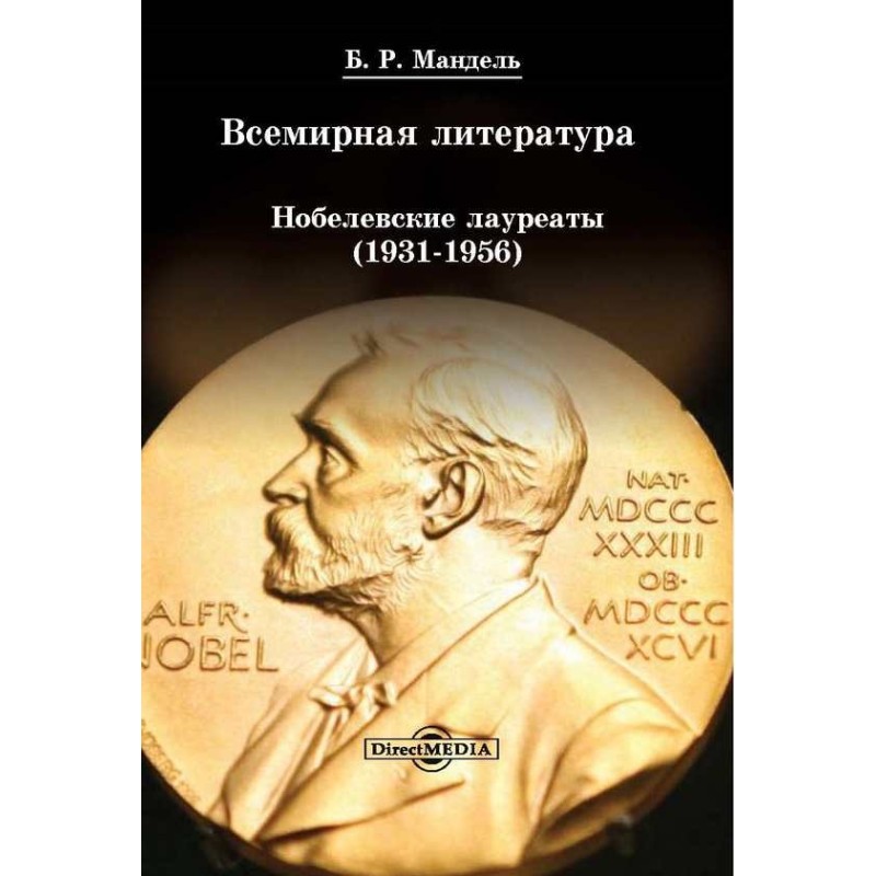 World Literature: Nobel...