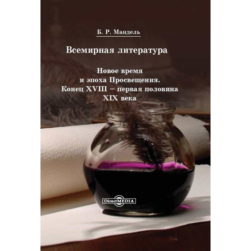 World Literature. New time...