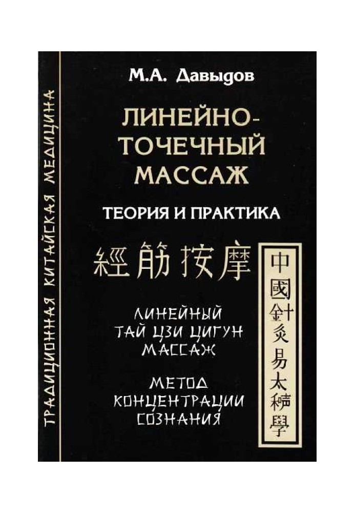 Лінійно-крапковий масаж. Теорія та практика