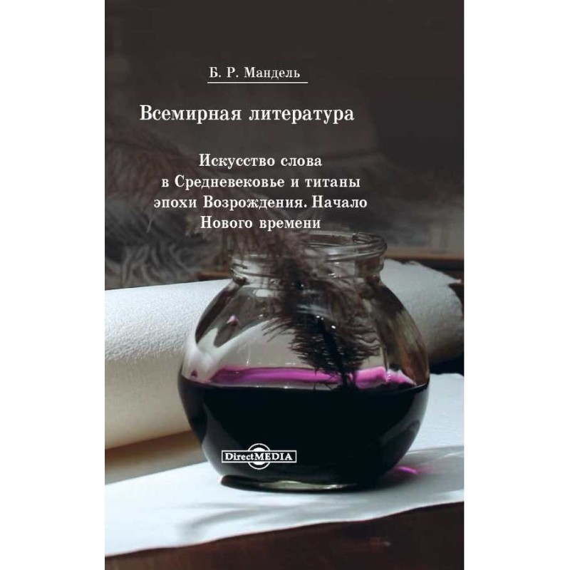 World Literature. The art...