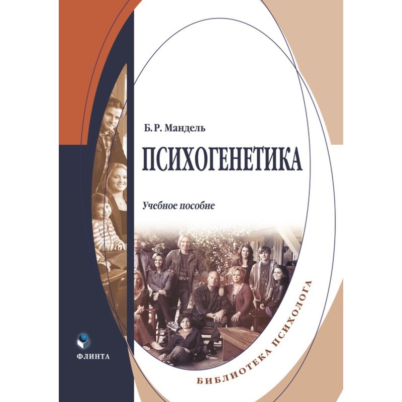 Психогенетика