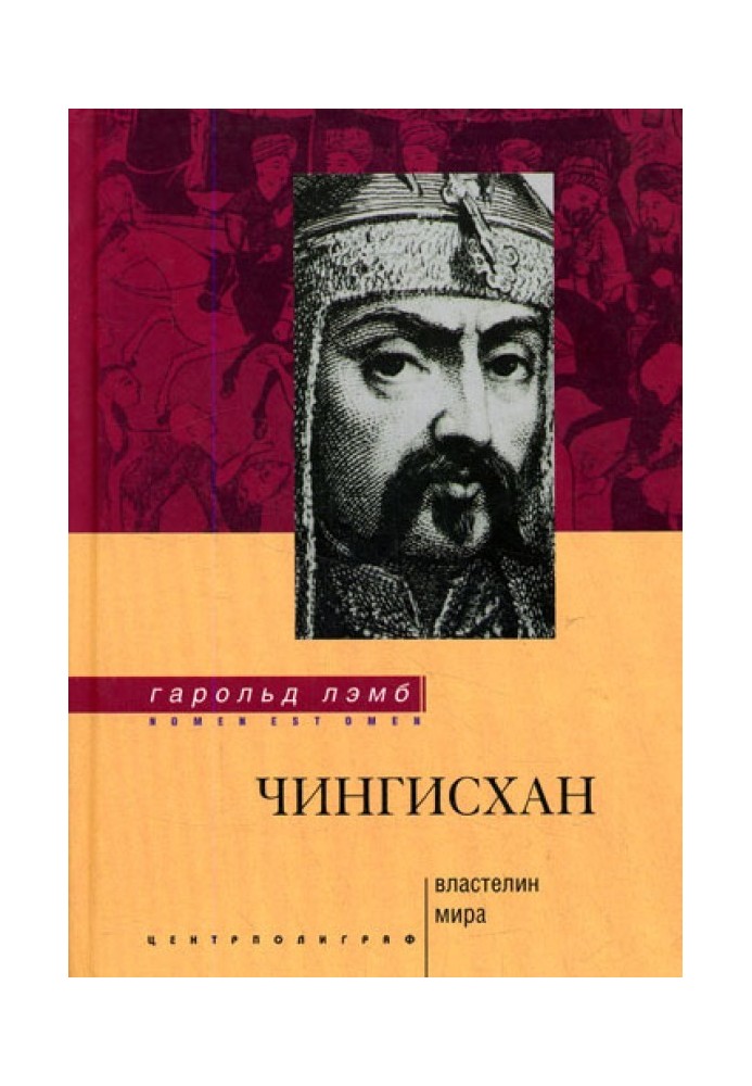 Чингісхан. володар світу