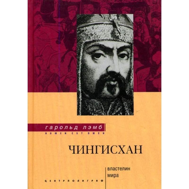 Genghis Khan. Lord of the...