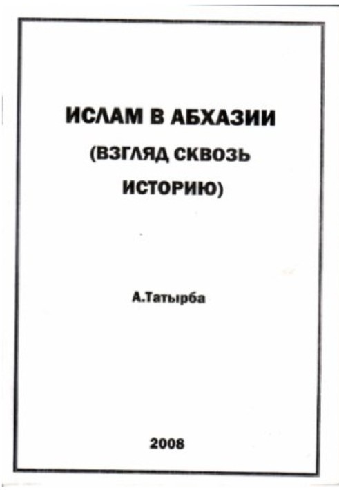 Ислам в Абхазии (Взгляд сквозь историю)