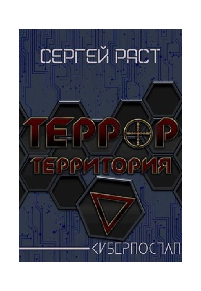 Терор територія