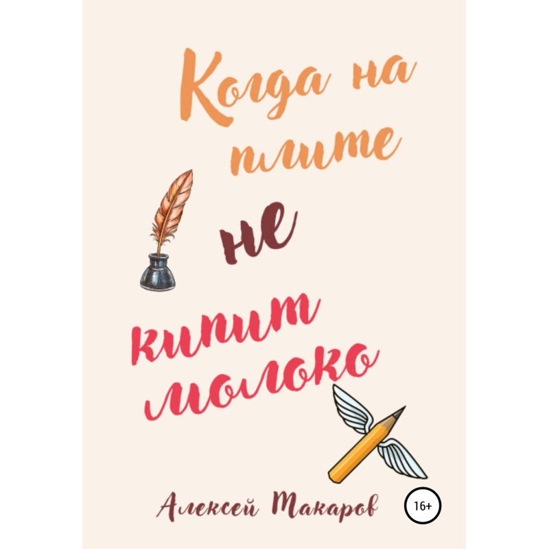 When the milk doesn't boil...