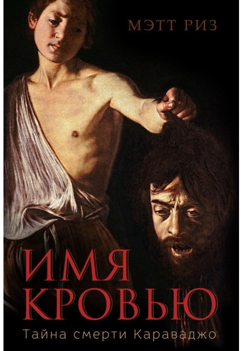 Name in blood. The mystery of Caravaggio's death