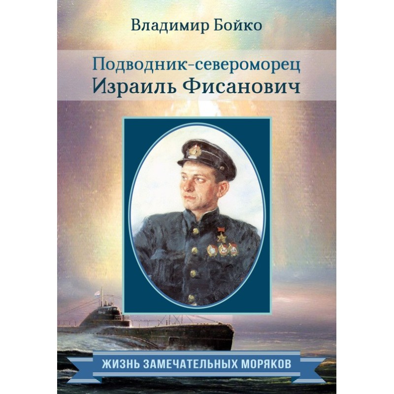 North Sea submariner Israel...