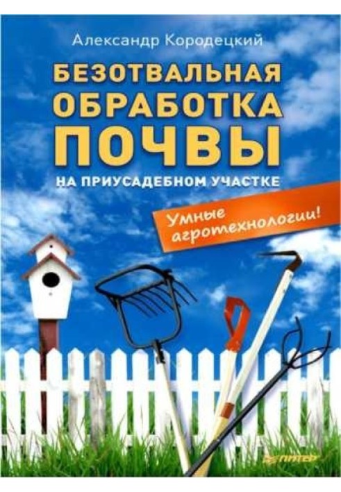 Безотвальная обработка почвы на приусадебном участке