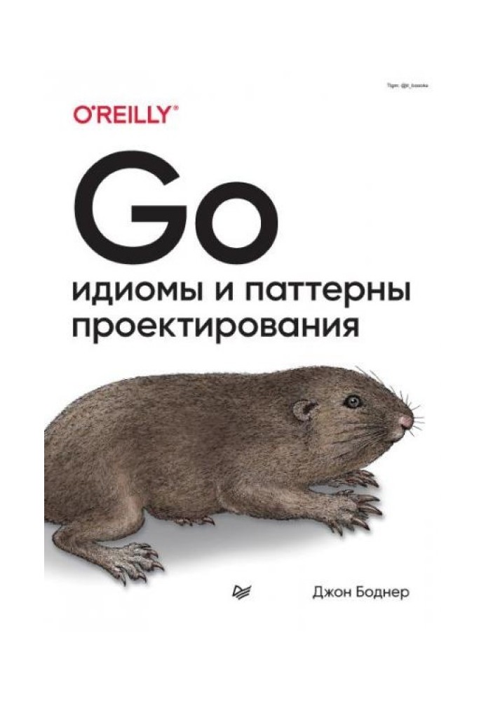 Go: ідіоми та патерни проектування