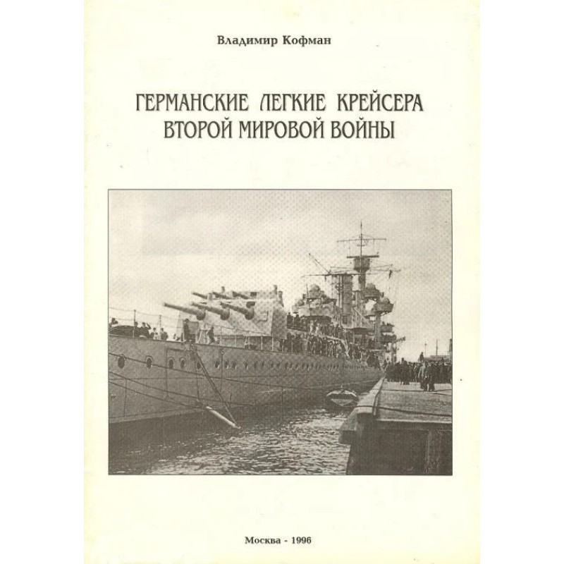 German light cruisers of...