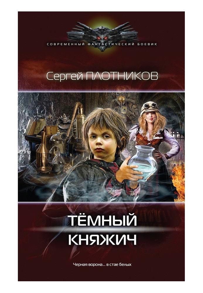 Темний княжич