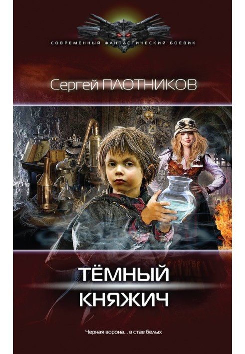 Темний княжич