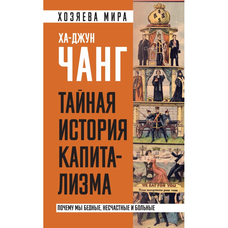 The secret history of...