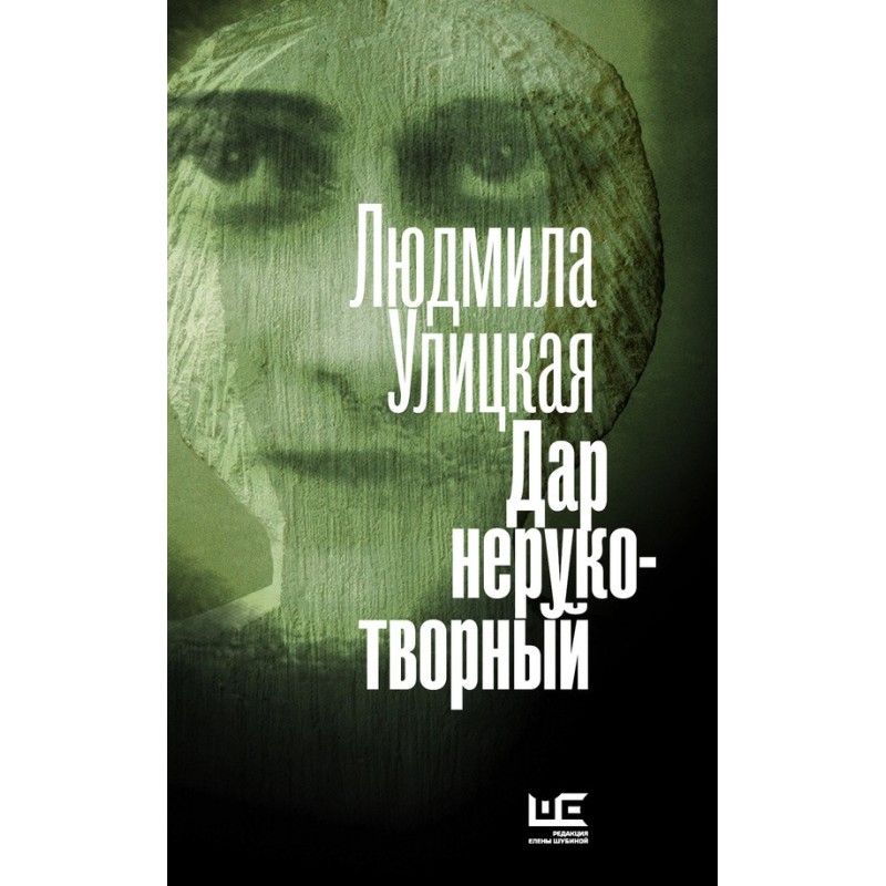 Gift not made by hands...