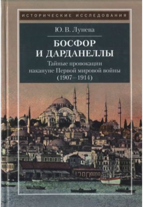 Bosphorus and Dardanelles. Secret provocations on the eve of the First World War (1907-1914)