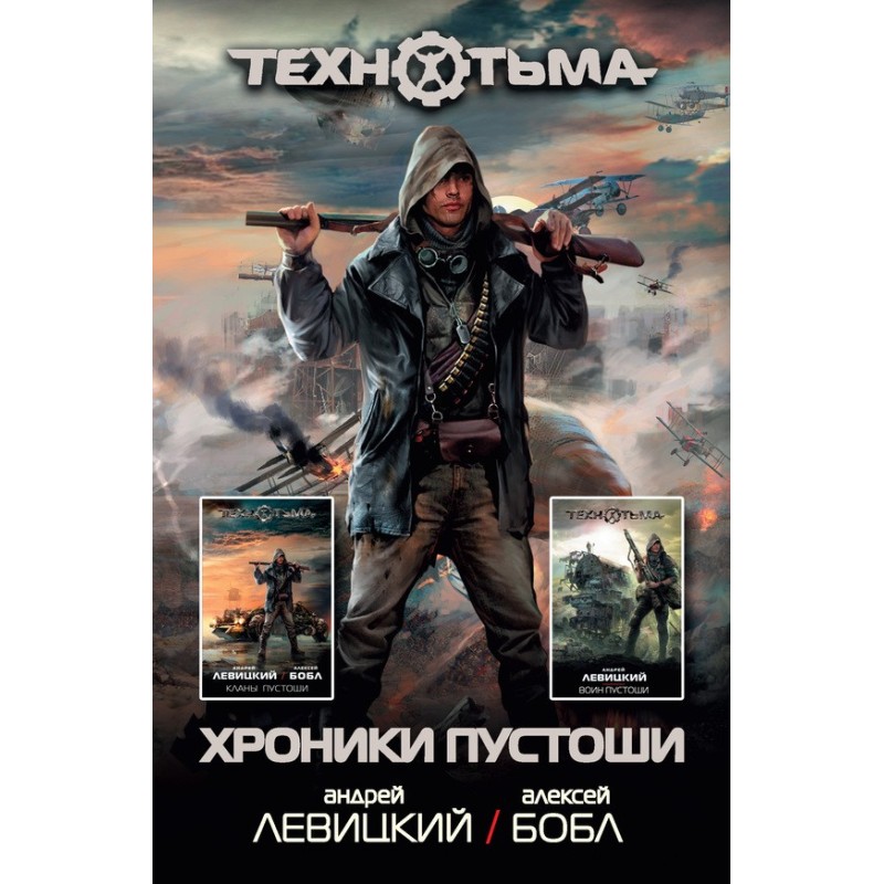 Chronicles of the Wasteland