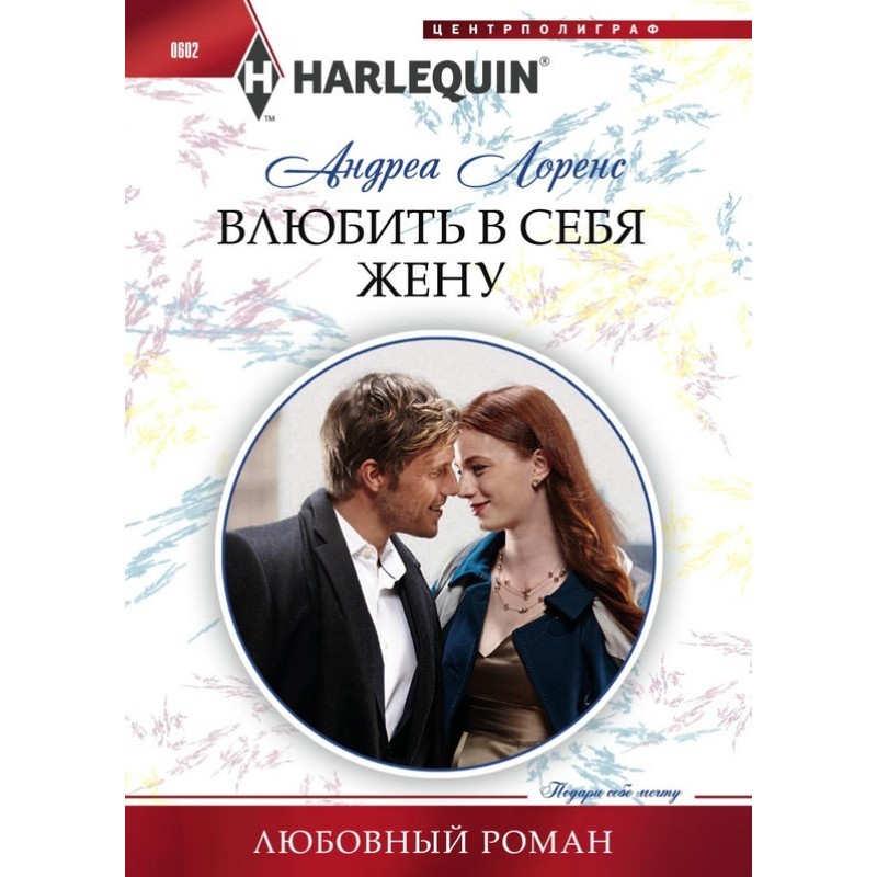 Make your wife fall in love...