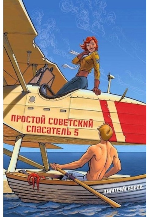 Simple Soviet rescuer 5