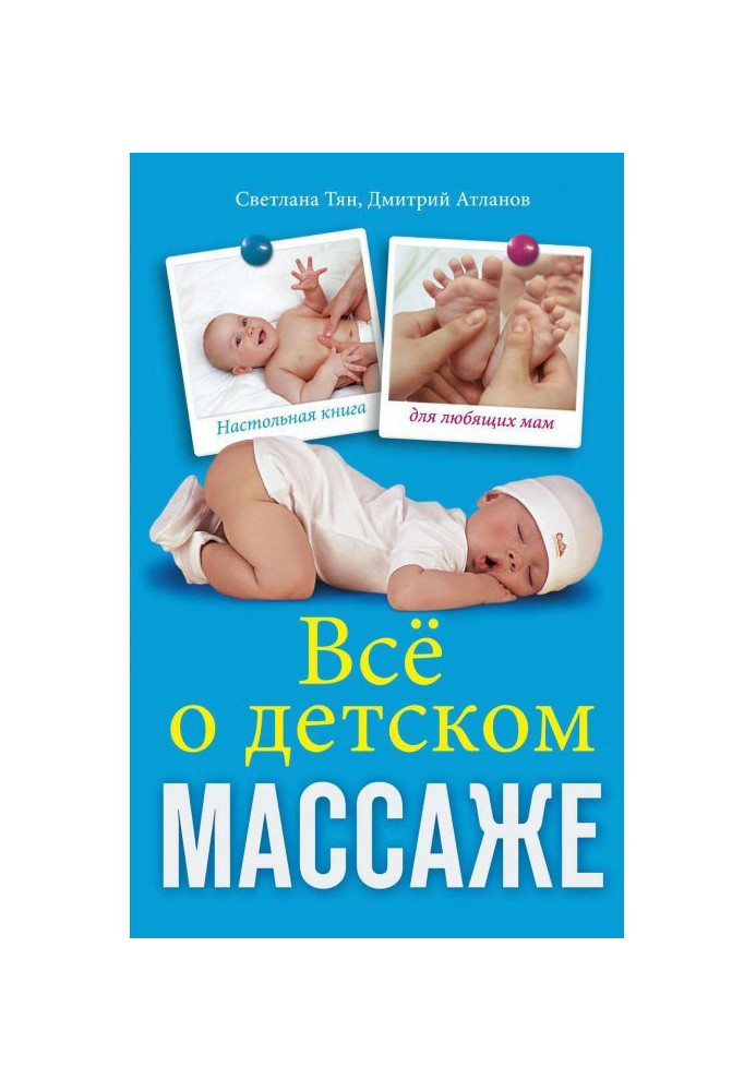 Все о детском массаже