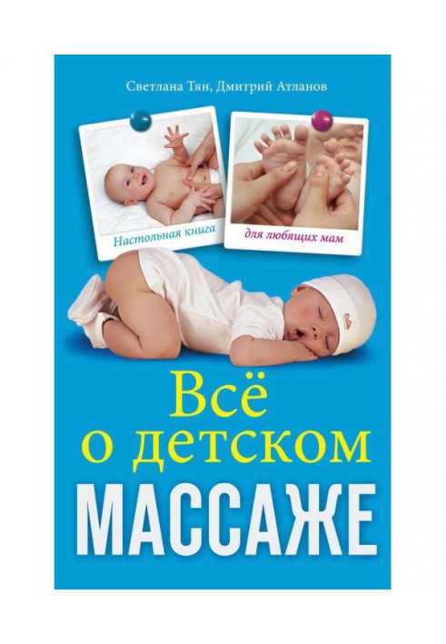 Все о детском массаже