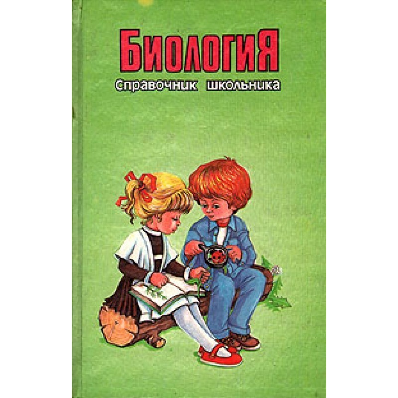 Довідник школяра