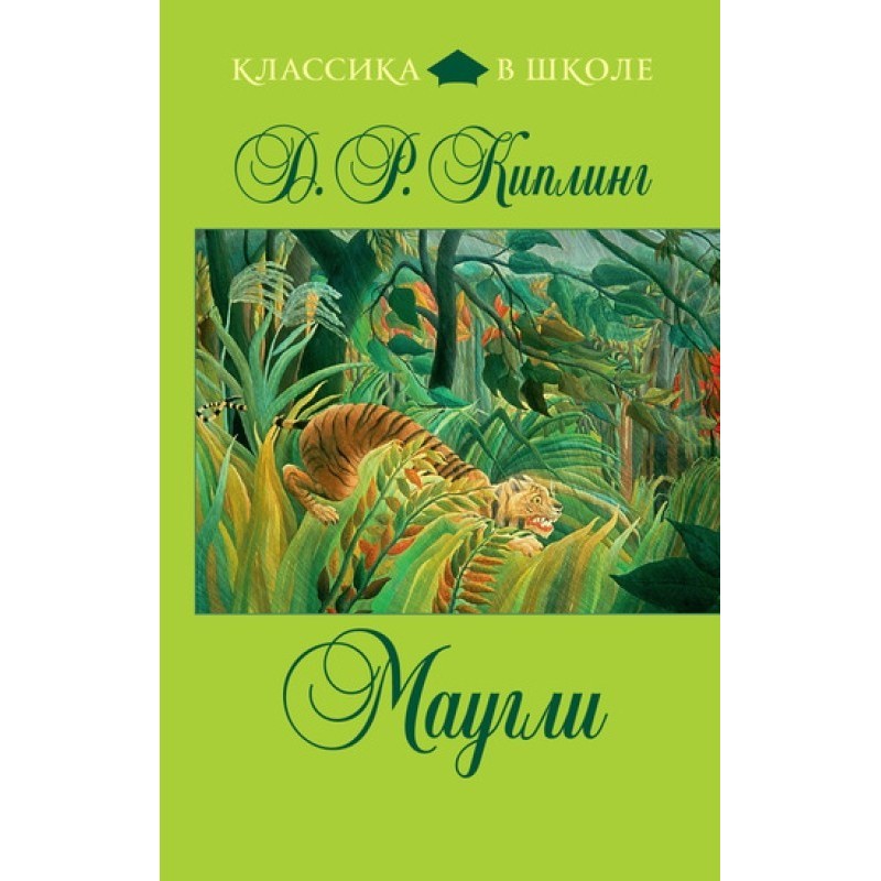 Мауглі