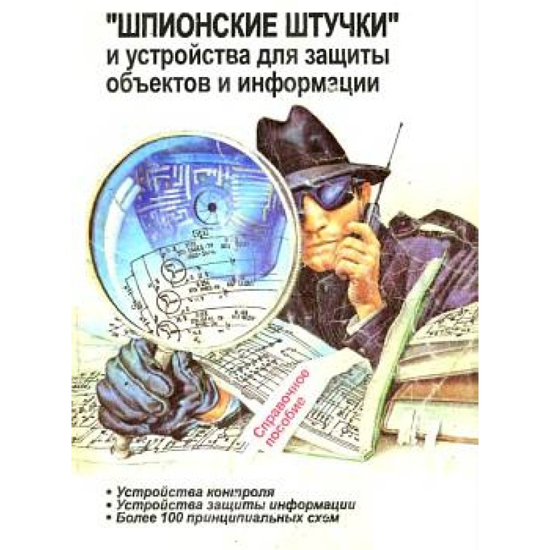 Spy gadgets and devices for...