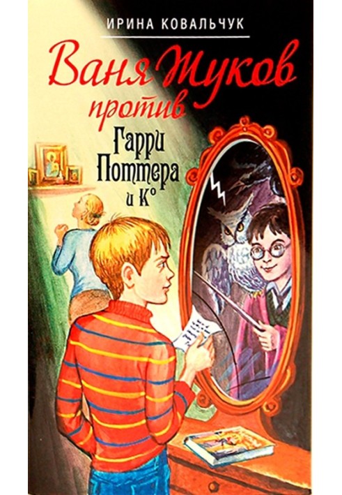 Vanya Zhukov vs Harry Potter and Co.