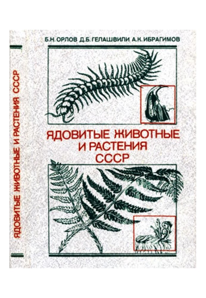 Poisonous animals and plants of the USSR