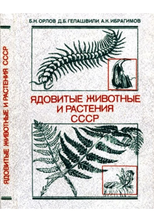 Poisonous animals and plants of the USSR