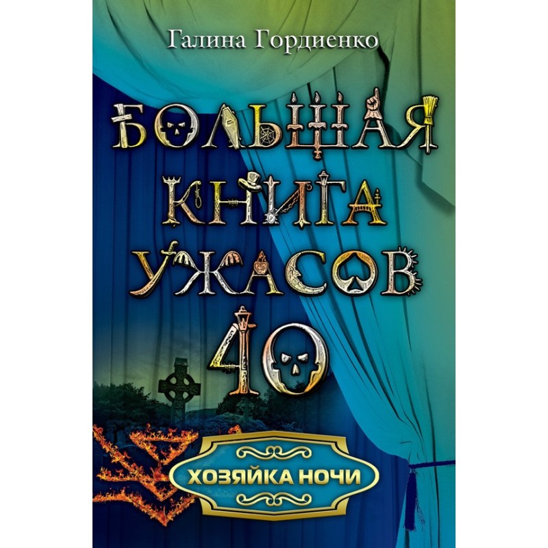 Mistress of the night