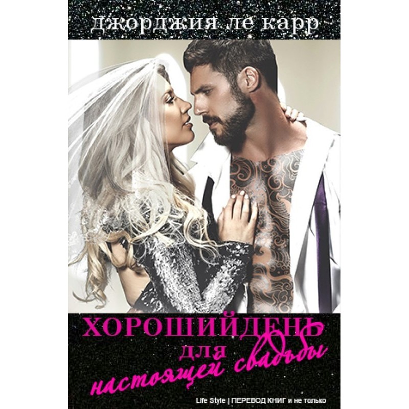 Хороший день для настоящей...