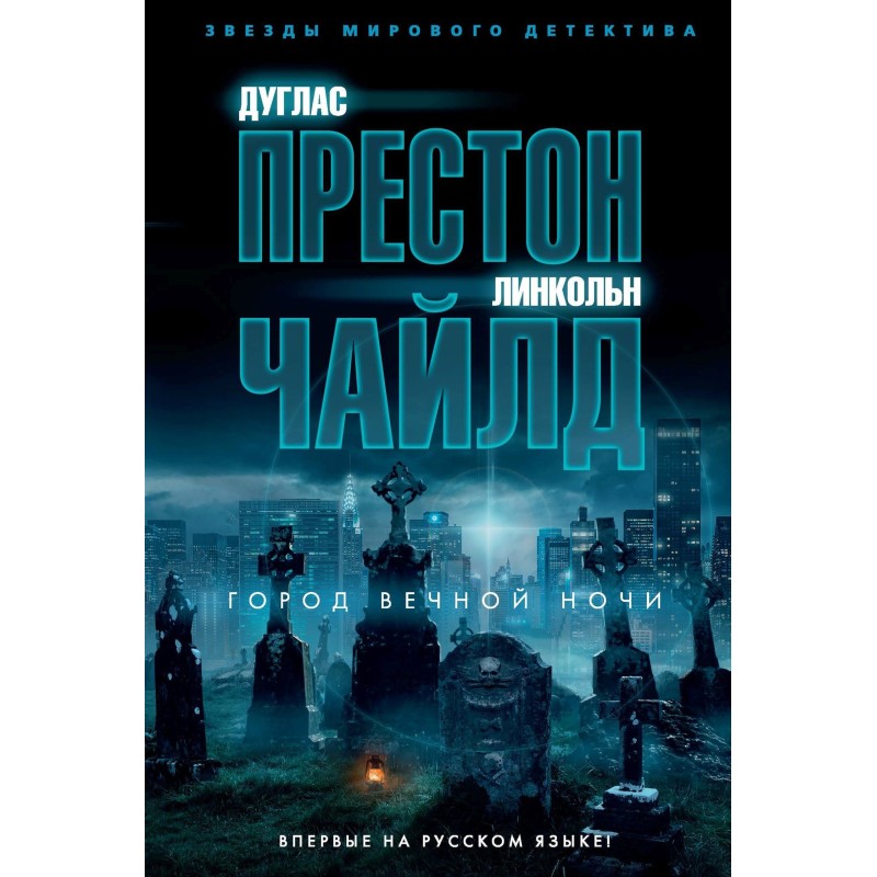 City of Eternal Night