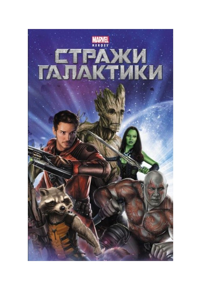 Guardians of the Galaxy