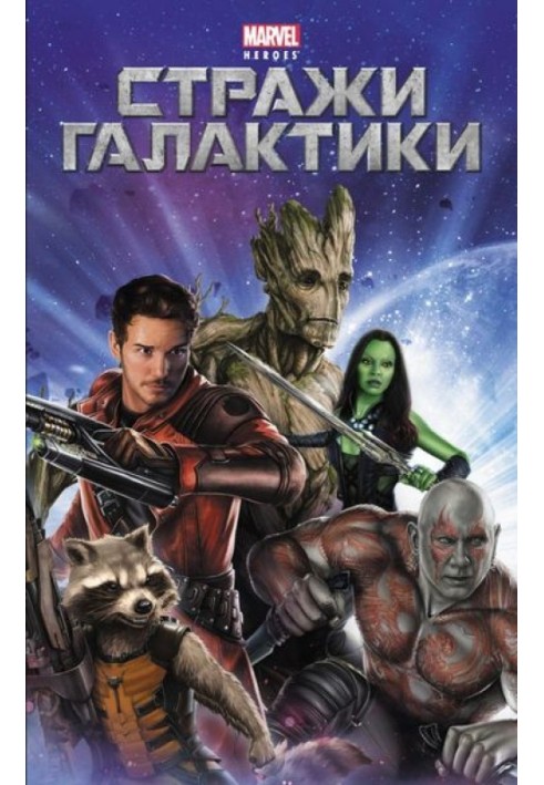 Guardians of the Galaxy