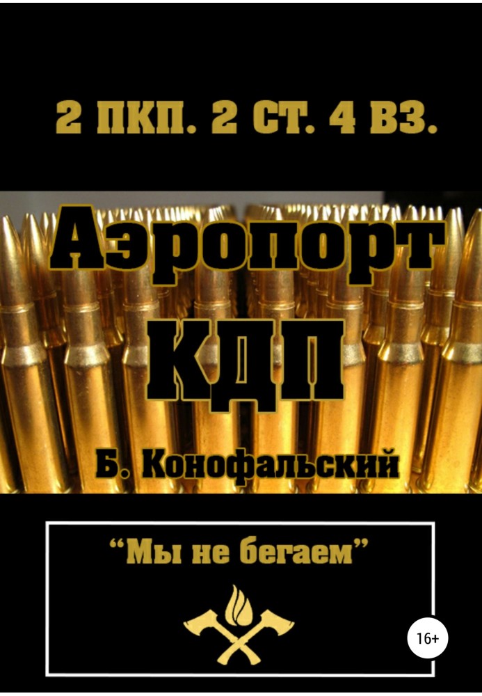 Аеропорт. КДП