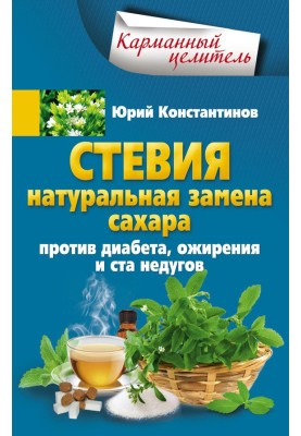 Stevia. Natural sugar replacement. Against diabetes, obesity and a hundred ailments