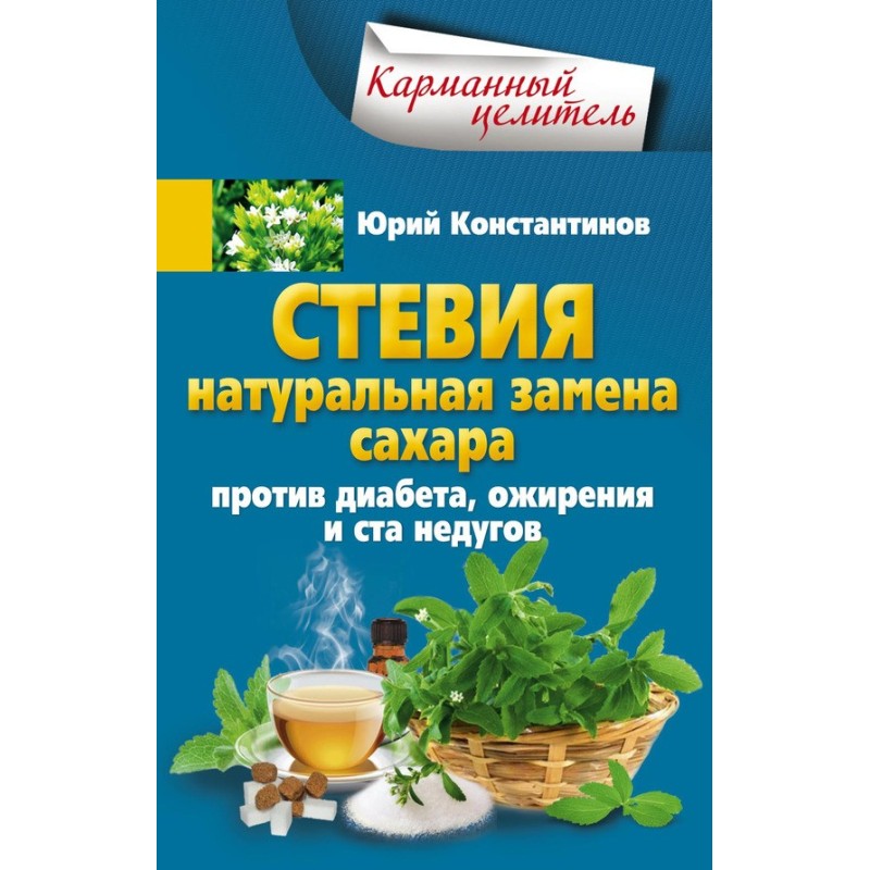 Stevia. Natural sugar...