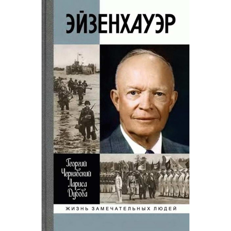 Eisenhower