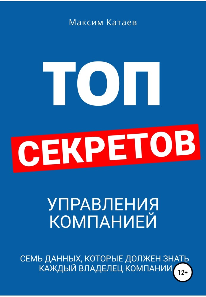 Топ секретов управления компанией