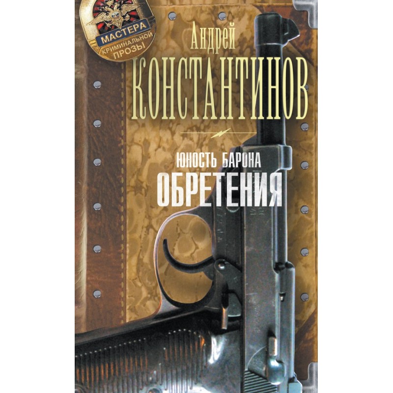 Youth of the Baron. Findings