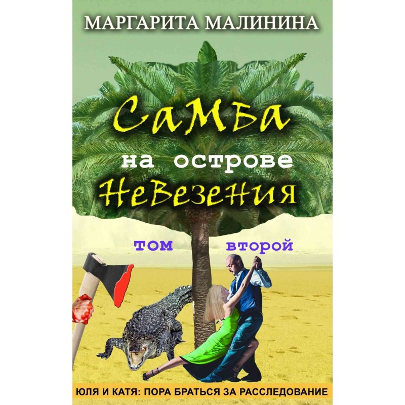 Samba on the island of bad...