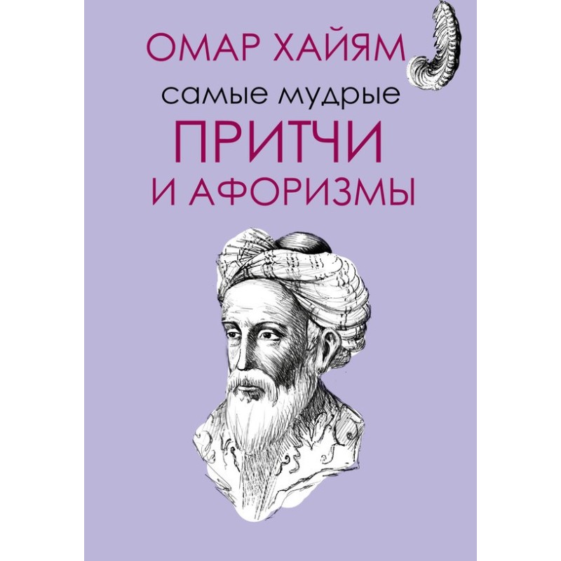 The wisest parables and...