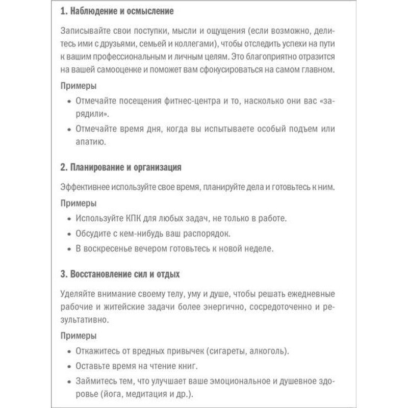 Personal effectiveness